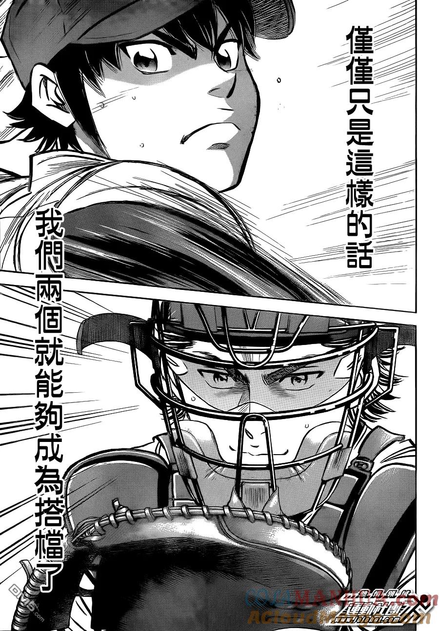 钻石王牌 - 第396话 搭档关系 - 第19张图