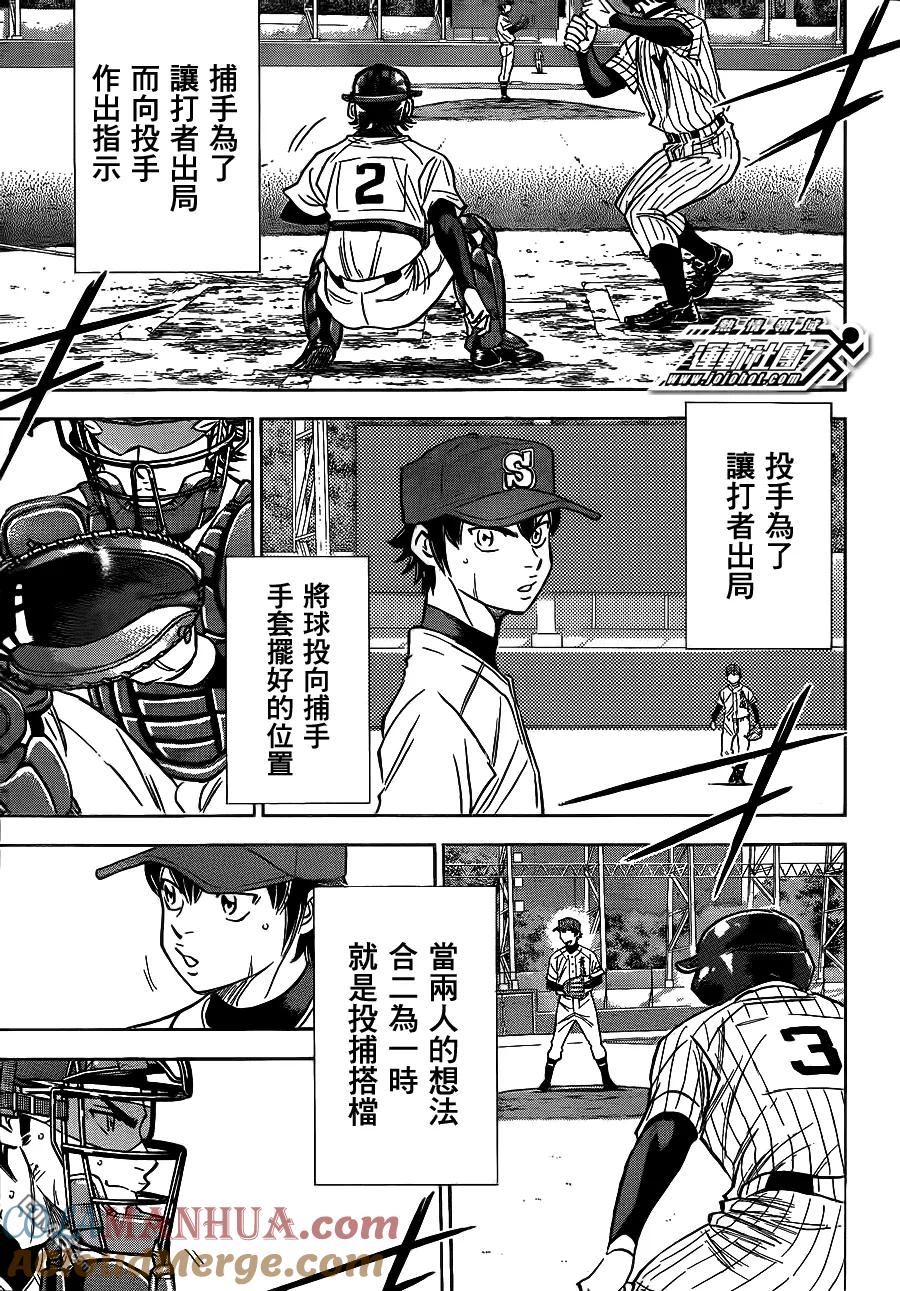 钻石王牌 - 第396话 搭档关系 - 第17张图