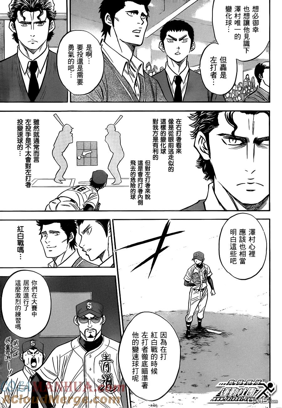 钻石王牌 - 第396话 搭档关系 - 第3张图