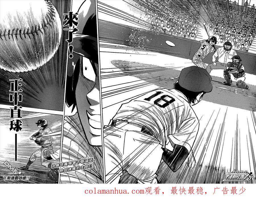 钻石王牌 - 第396话 搭档关系 - 第20张图