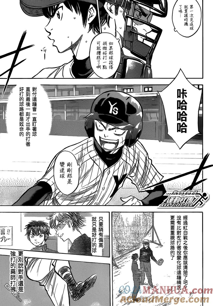 钻石王牌 - 第396话 搭档关系 - 第11张图