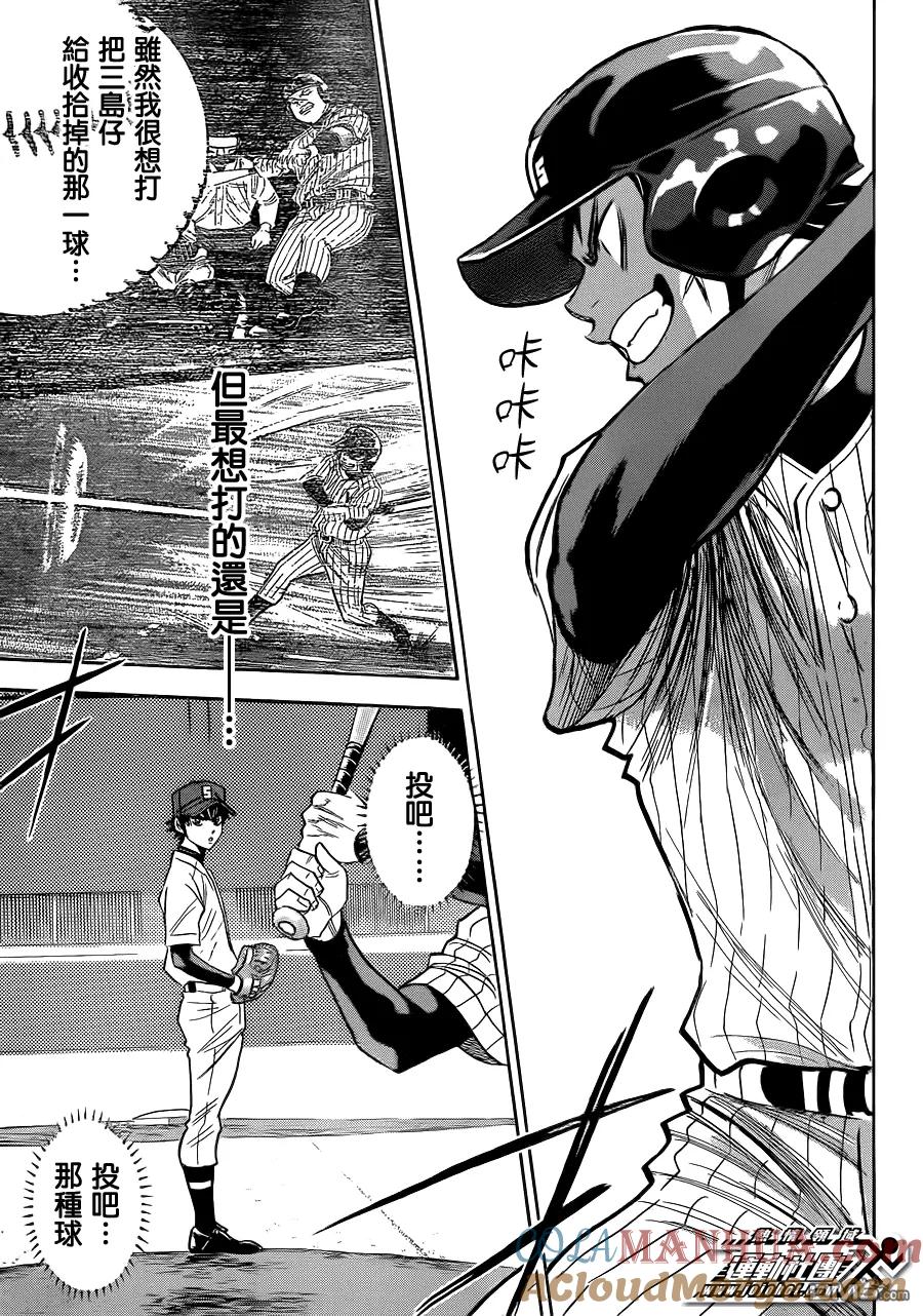 钻石王牌 - 第396话 搭档关系 - 第5张图