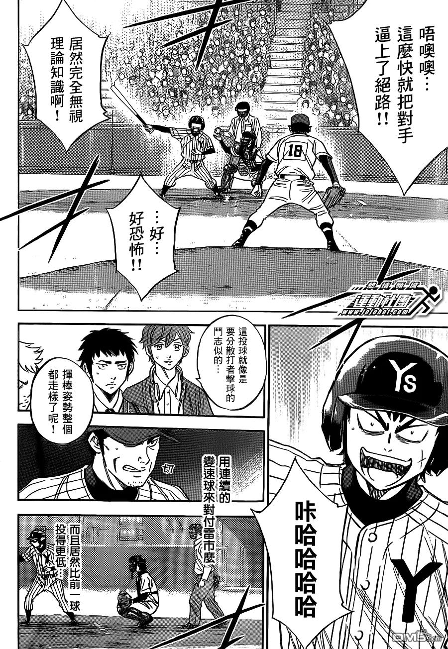 钻石王牌 - 第396话 搭档关系 - 第14张图