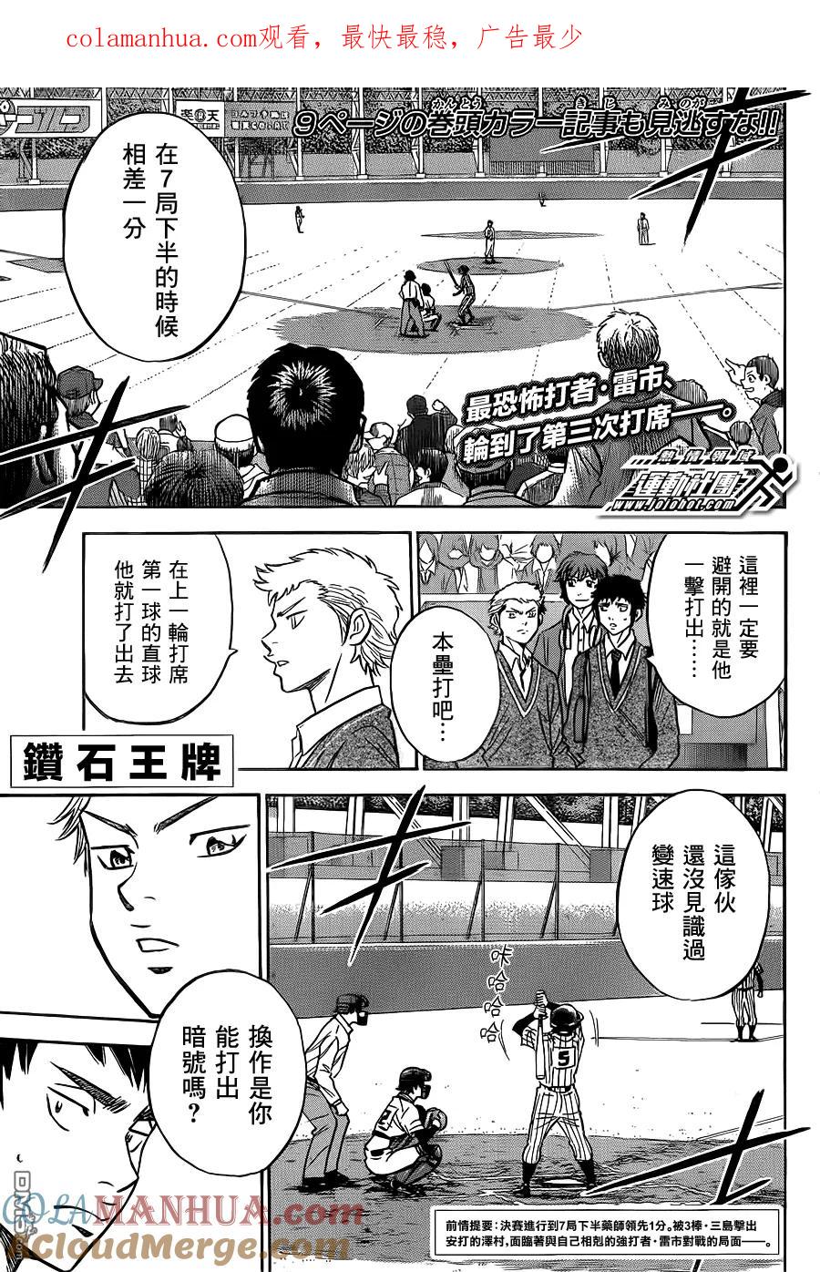 钻石王牌 - 第396话 搭档关系 - 第1张图