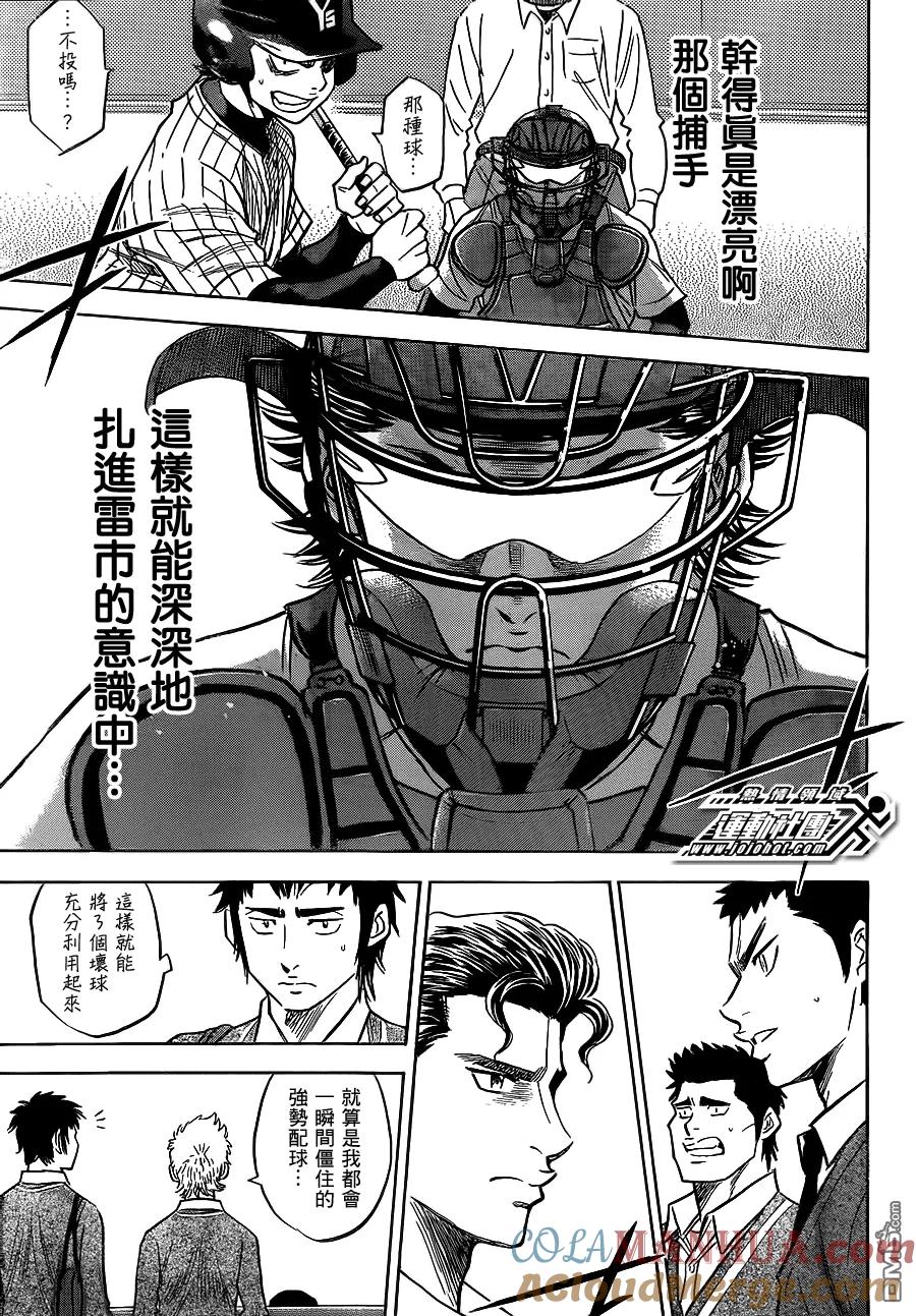 钻石王牌 - 第396话 搭档关系 - 第15张图