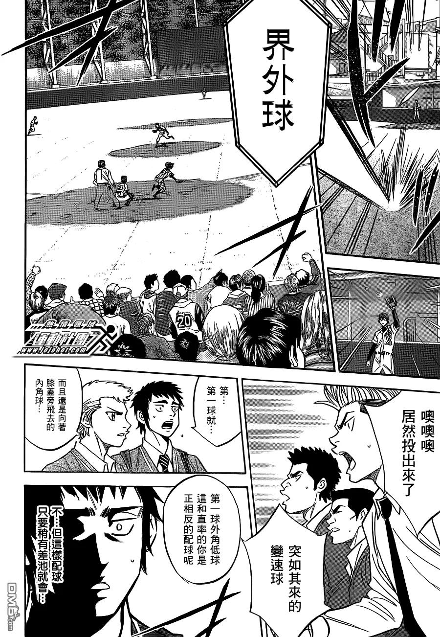 钻石王牌 - 第396话 搭档关系 - 第10张图