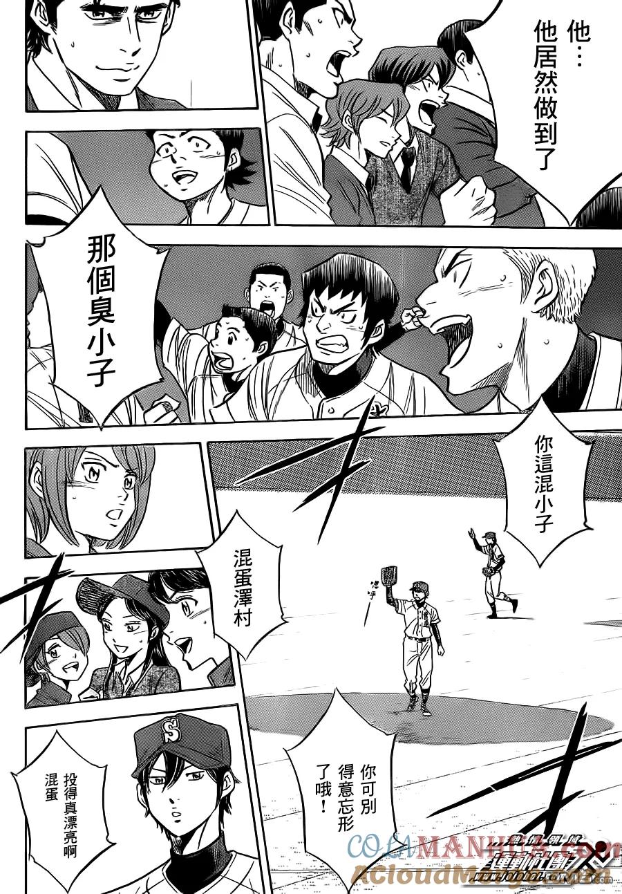 钻石王牌 - 第397话 以心传心 - 第6张图