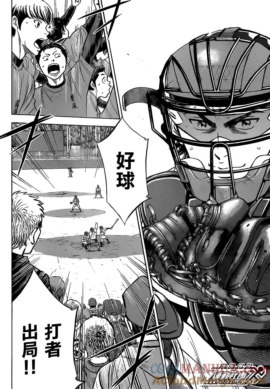 钻石王牌 - 第397话 以心传心 - 第4张图