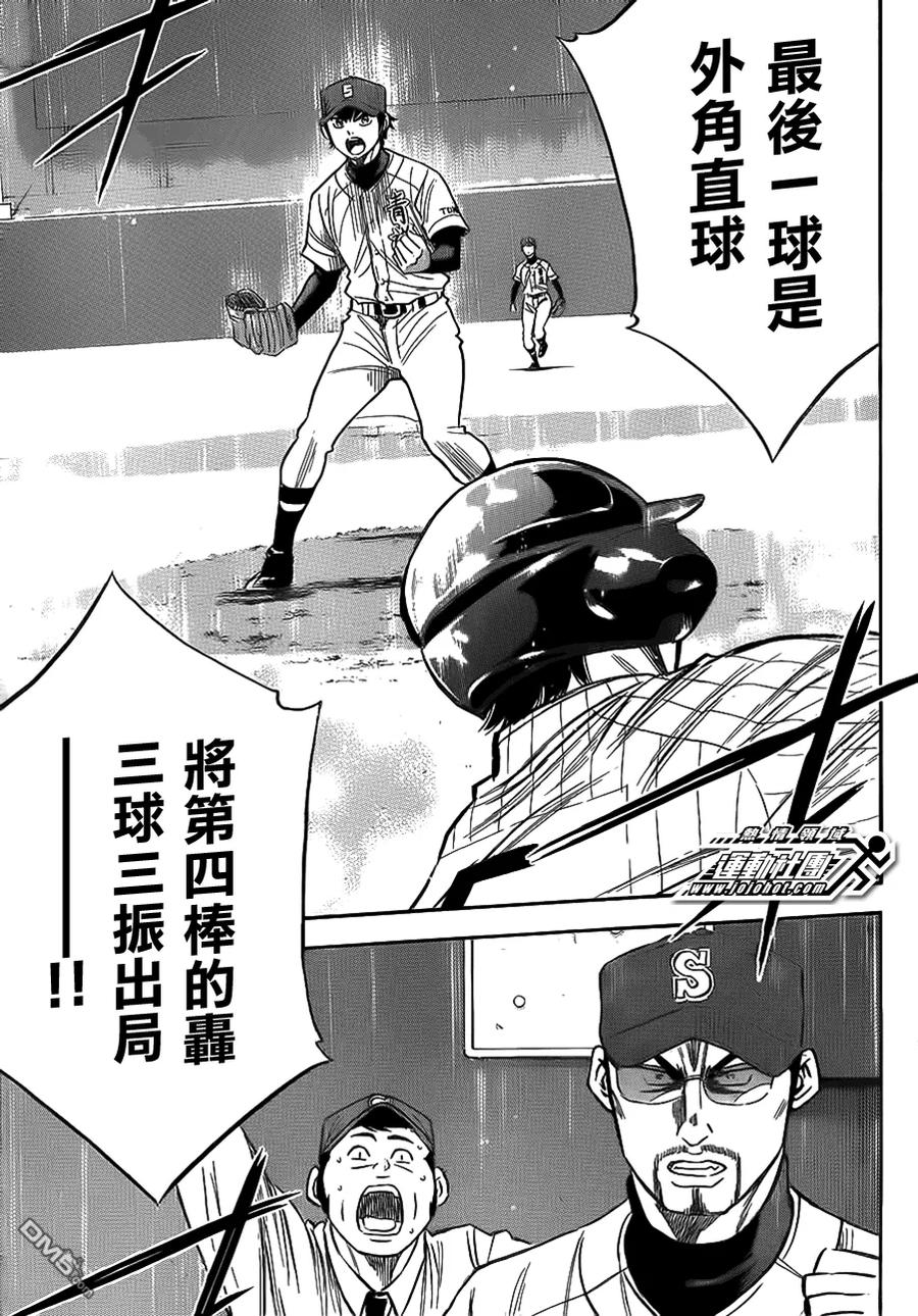 钻石王牌 - 第397话 以心传心 - 第5张图