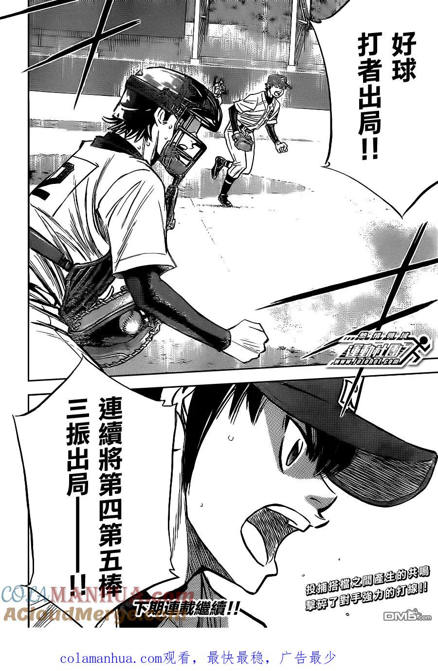 钻石王牌 - 第397话 以心传心 - 第18张图