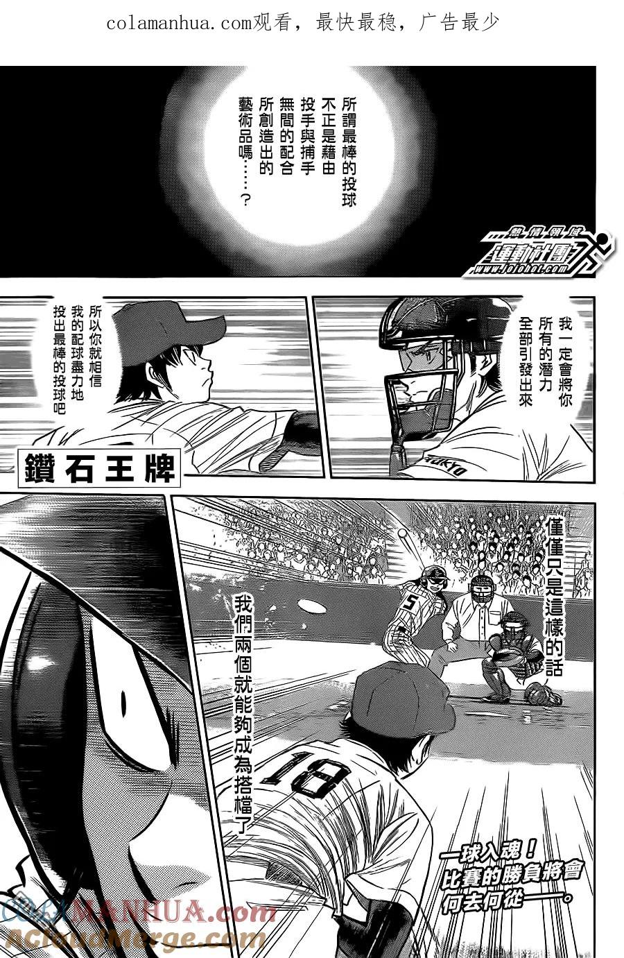 钻石王牌 - 第397话 以心传心 - 第1张图