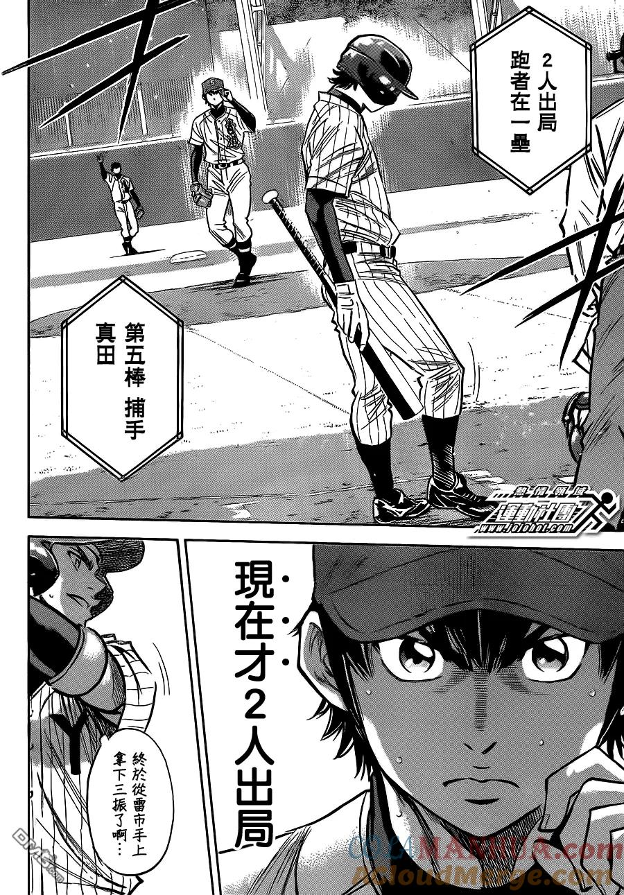 钻石王牌 - 第397话 以心传心 - 第8张图