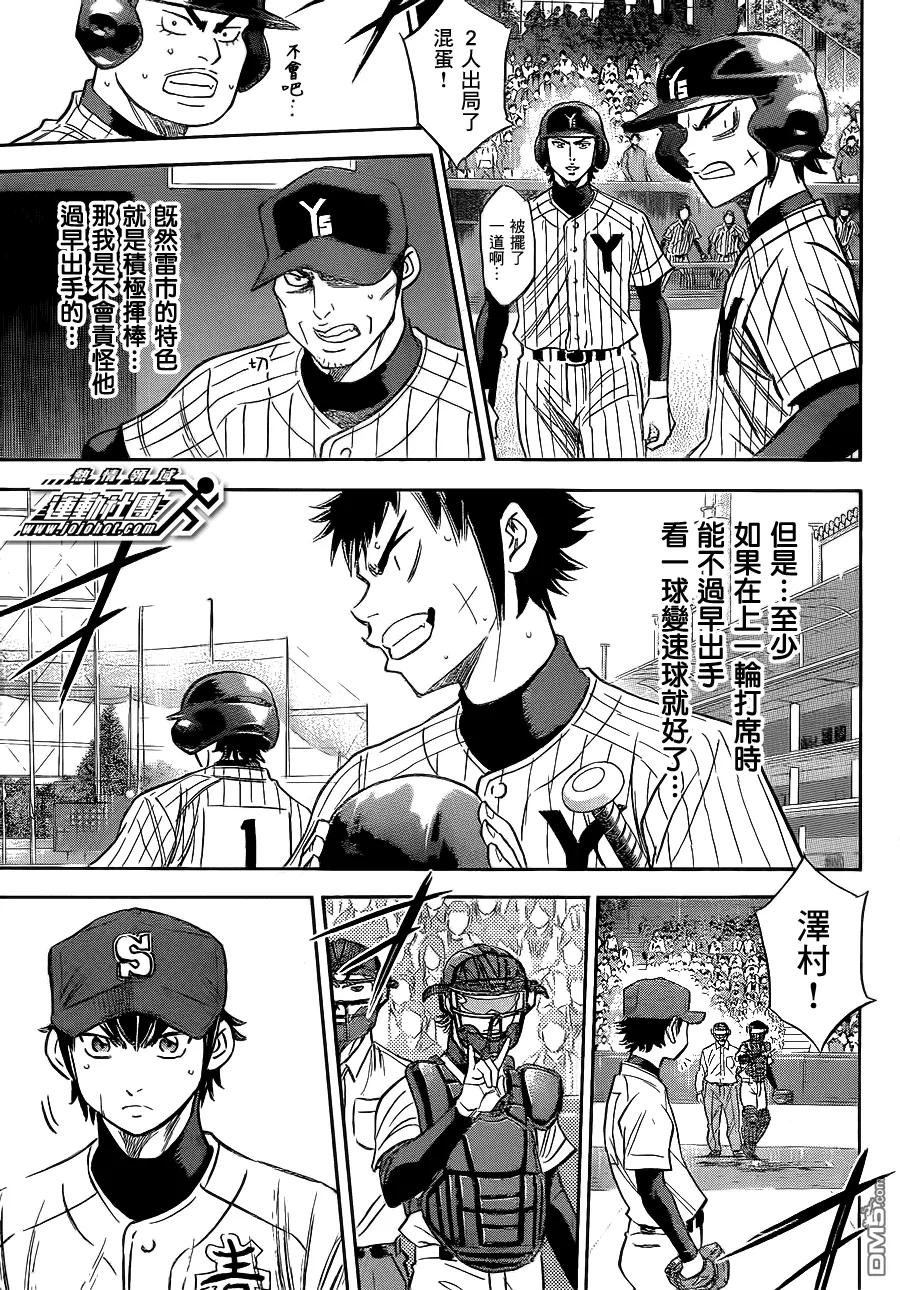 钻石王牌 - 第397话 以心传心 - 第7张图