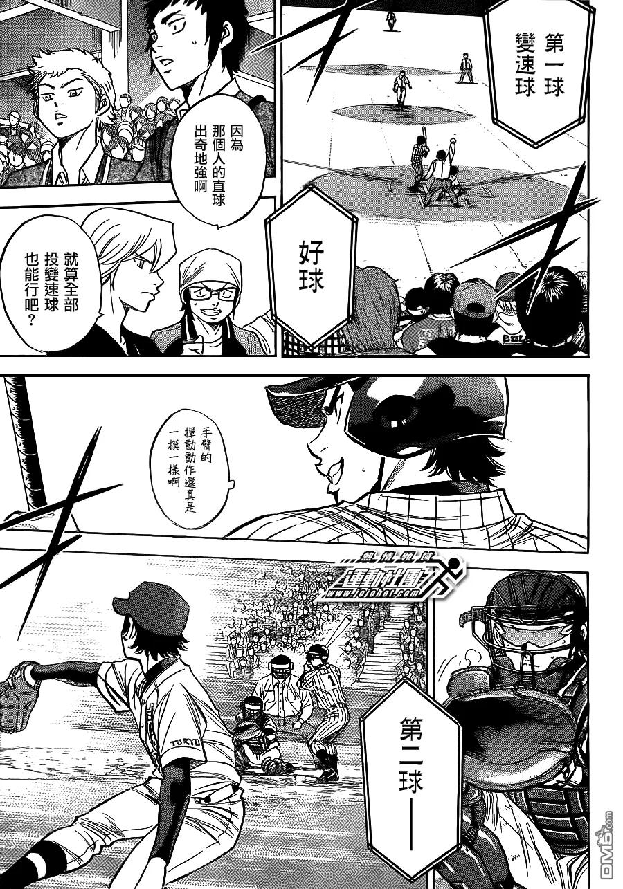 钻石王牌 - 第397话 以心传心 - 第11张图