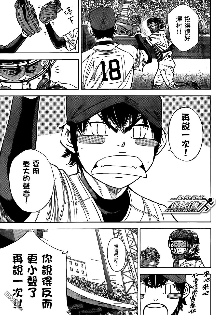 钻石王牌 - 第398话 再说一次 - 第4张图