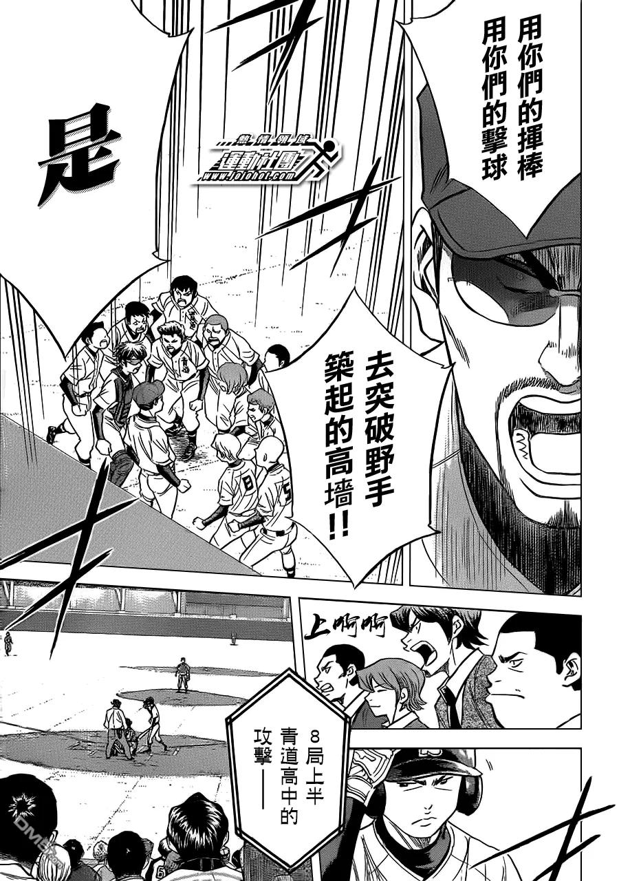 钻石王牌 - 第398话 再说一次 - 第12张图