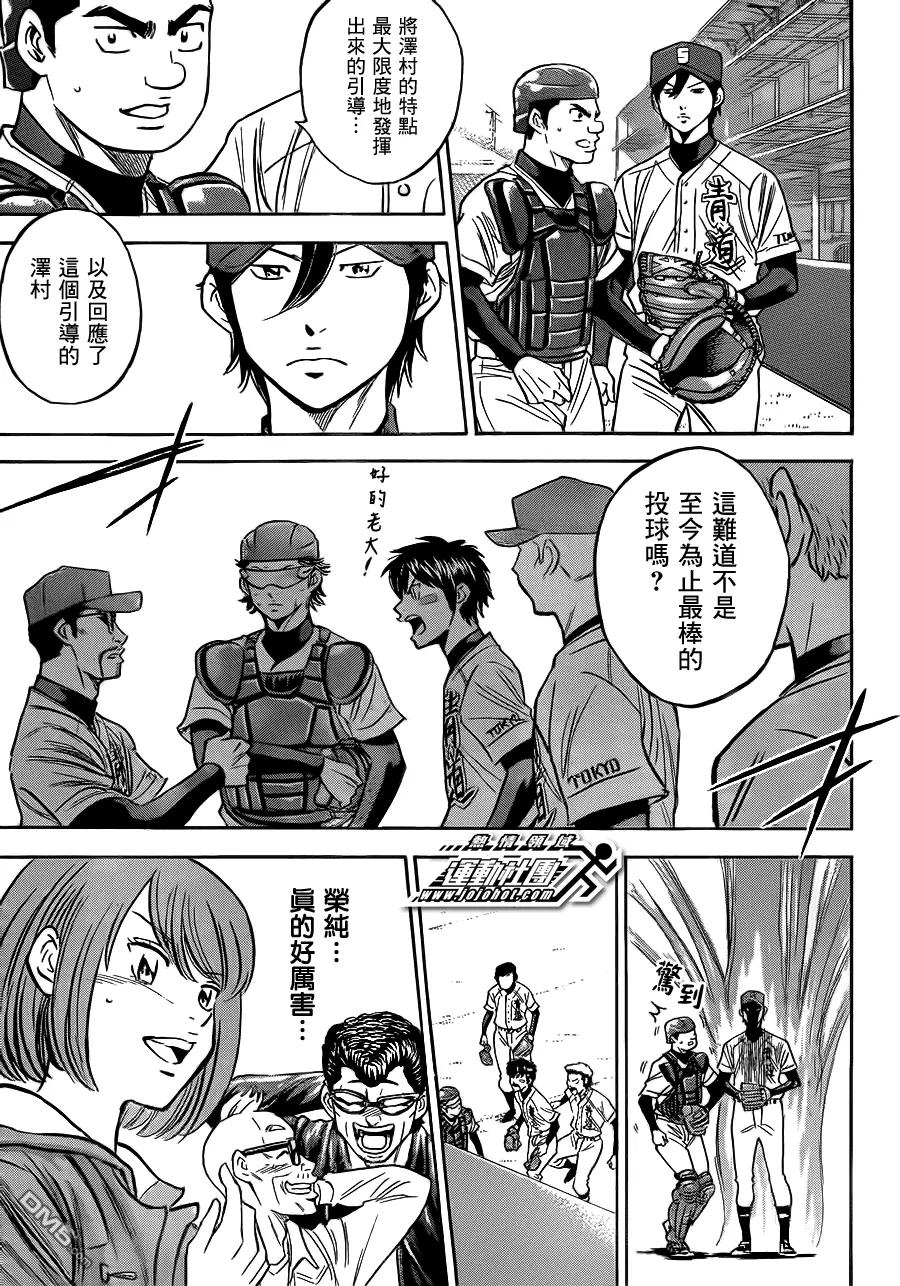 钻石王牌 - 第398话 再说一次 - 第6张图