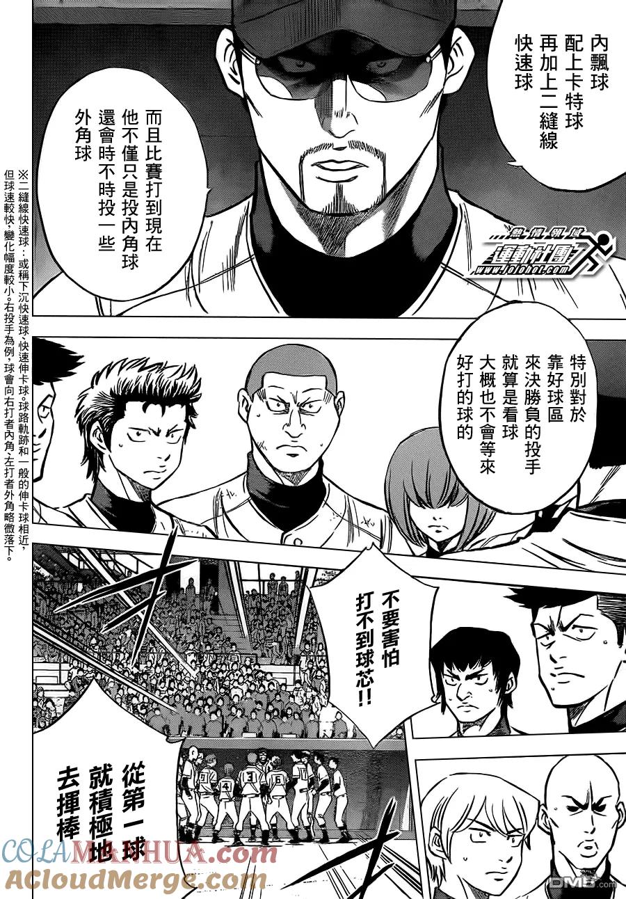 钻石王牌 - 第398话 再说一次 - 第11张图