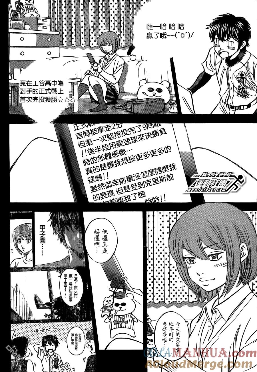 钻石王牌 - 第398话 再说一次 - 第7张图