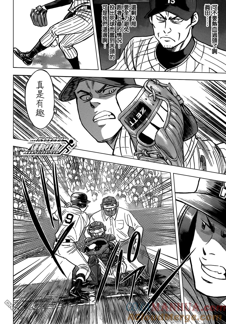 钻石王牌 - 第398话 再说一次 - 第15张图