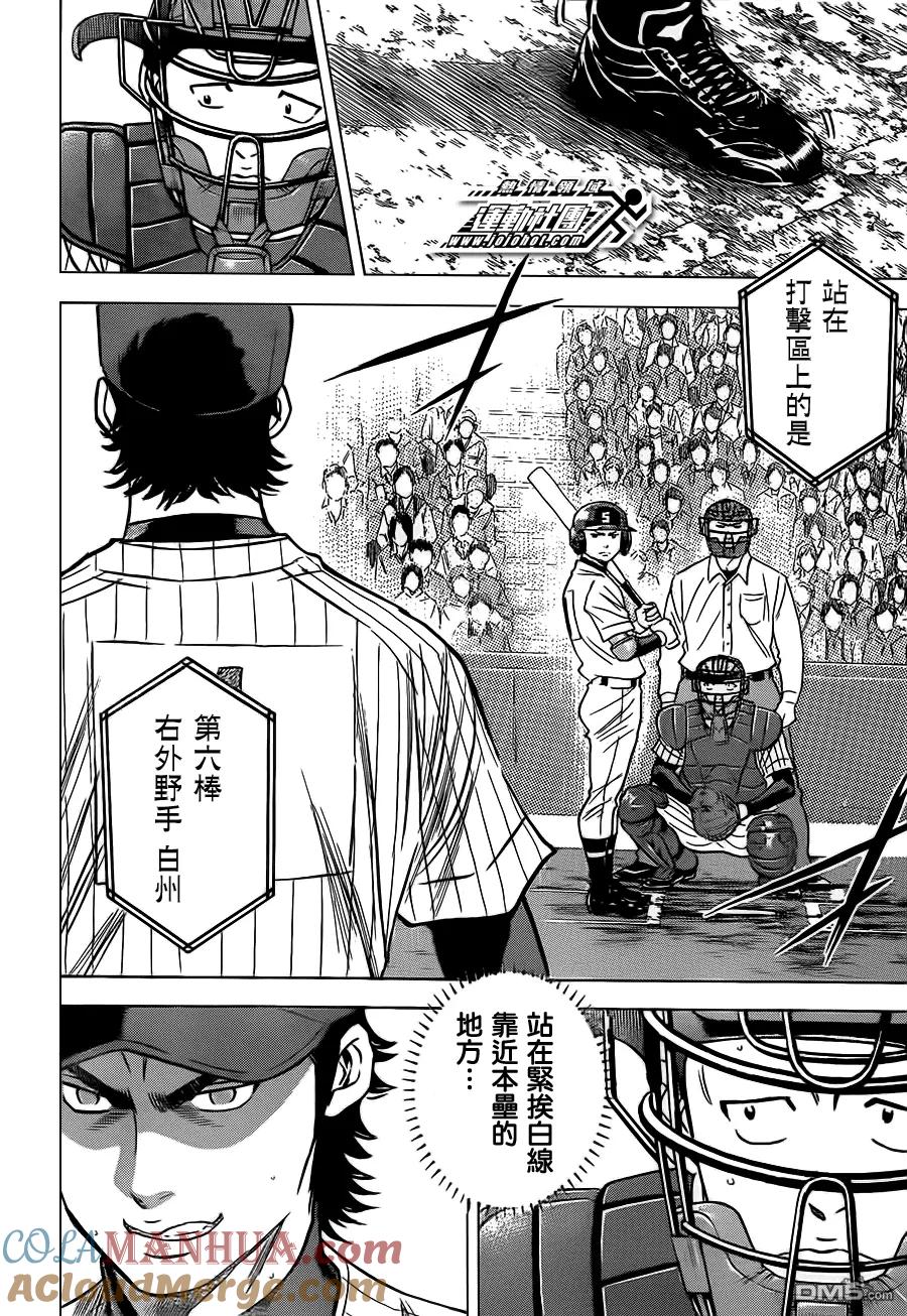 钻石王牌 - 第398话 再说一次 - 第13张图