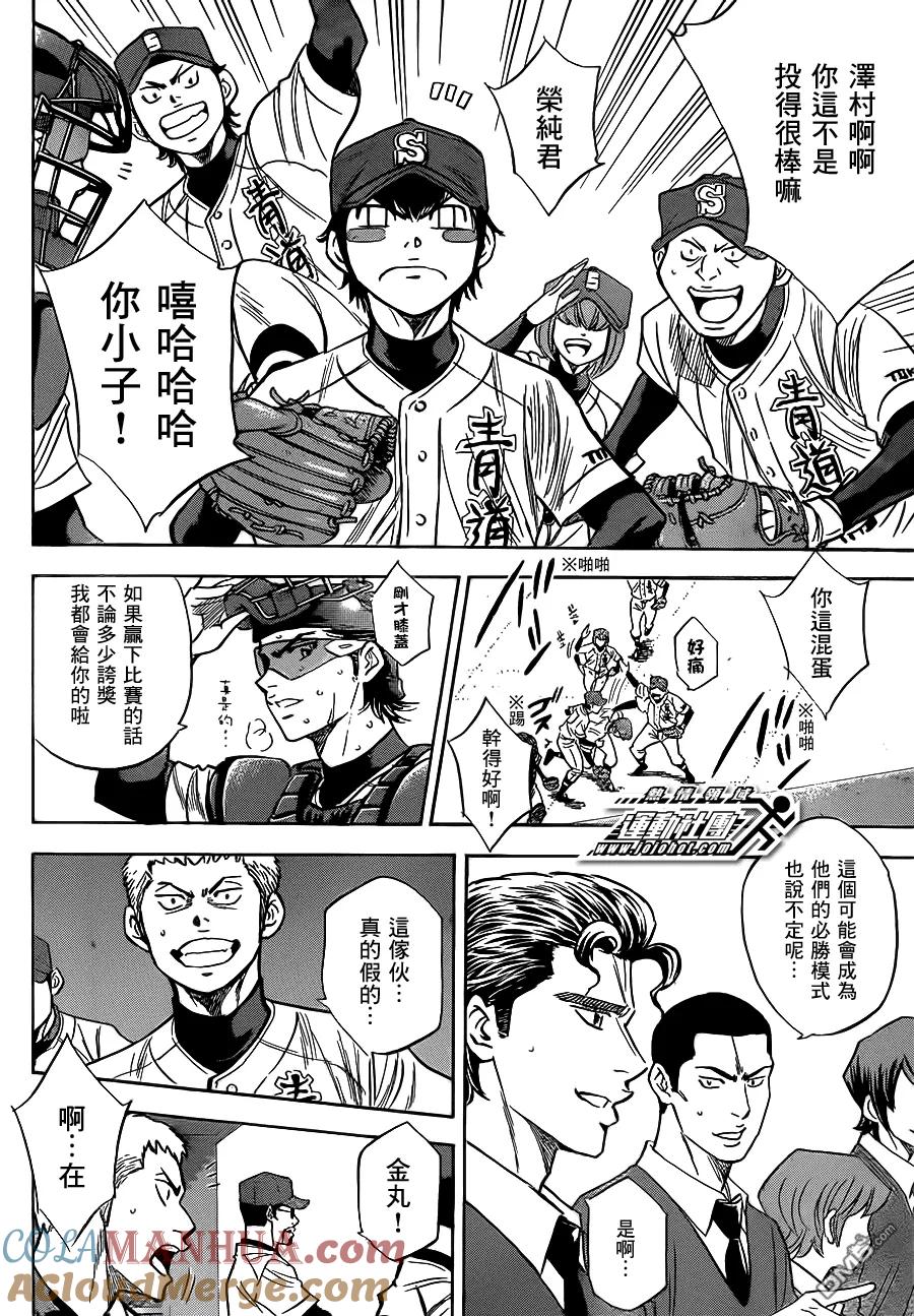 钻石王牌 - 第398话 再说一次 - 第5张图