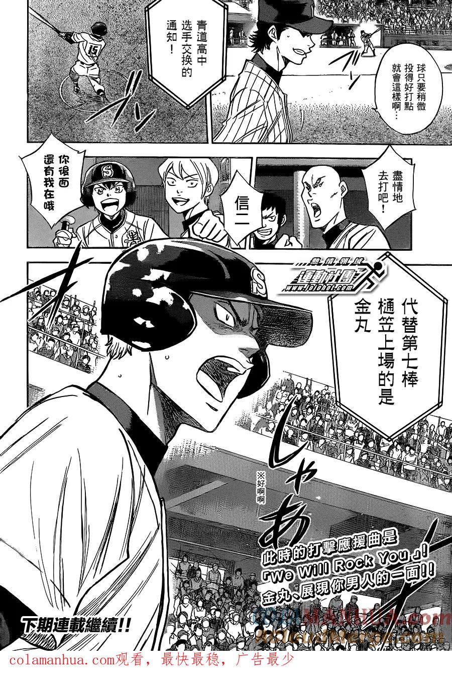 钻石王牌 - 第398话 再说一次 - 第19张图