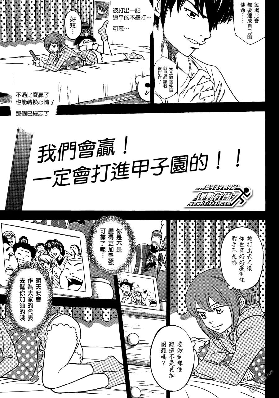 钻石王牌 - 第398话 再说一次 - 第8张图