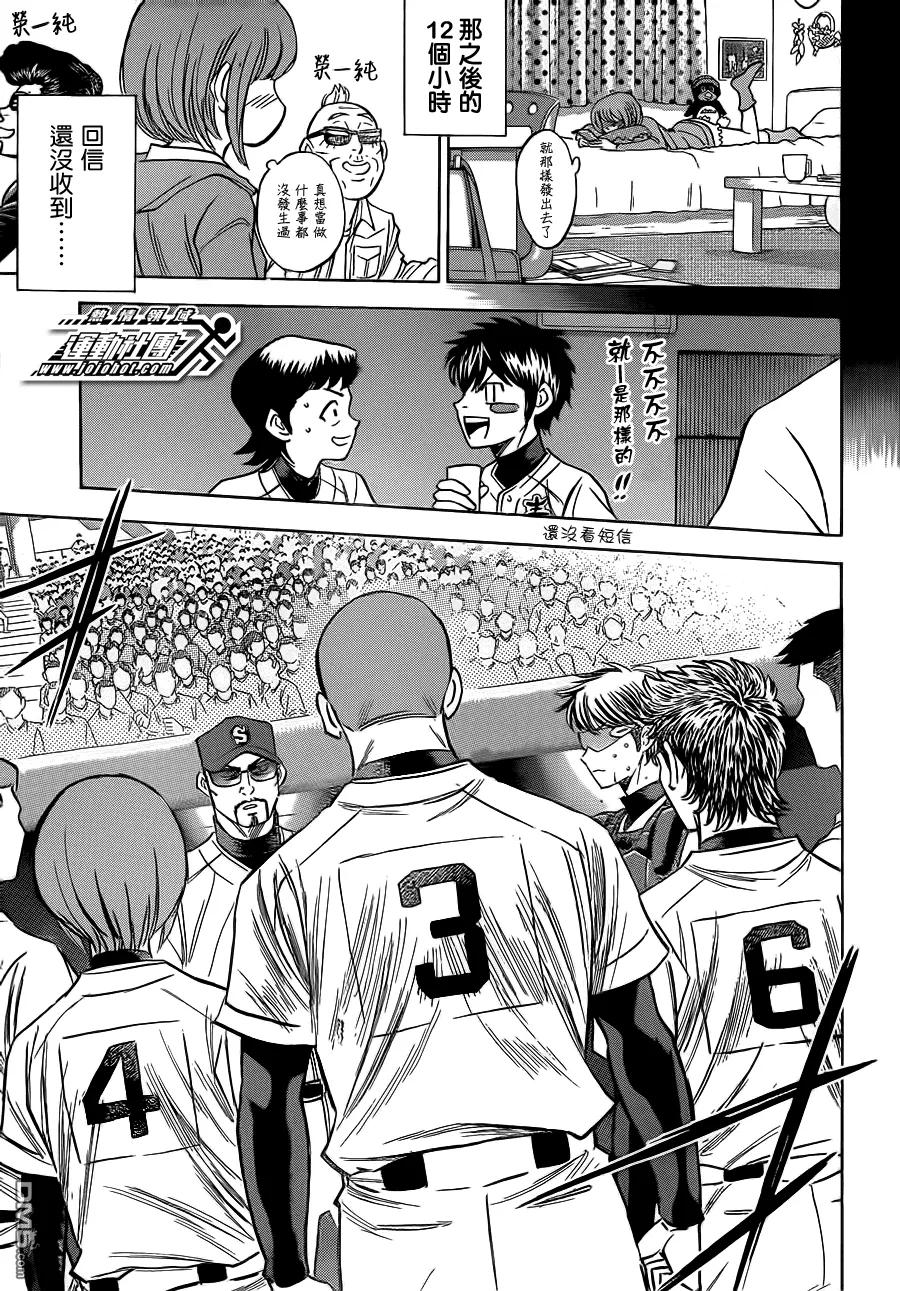 钻石王牌 - 第398话 再说一次 - 第10张图