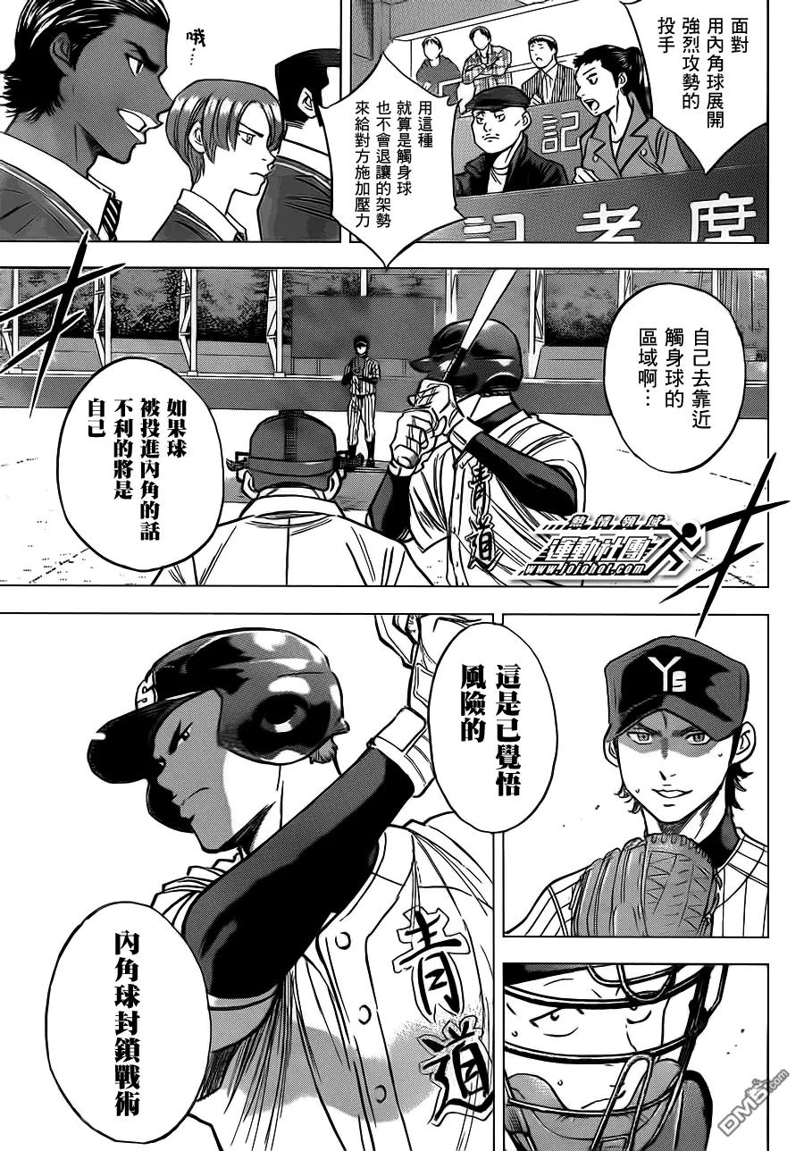 钻石王牌 - 第398话 再说一次 - 第14张图