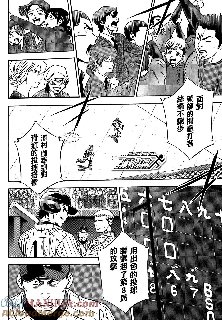 钻石王牌 - 第398话 再说一次 - 第3张图