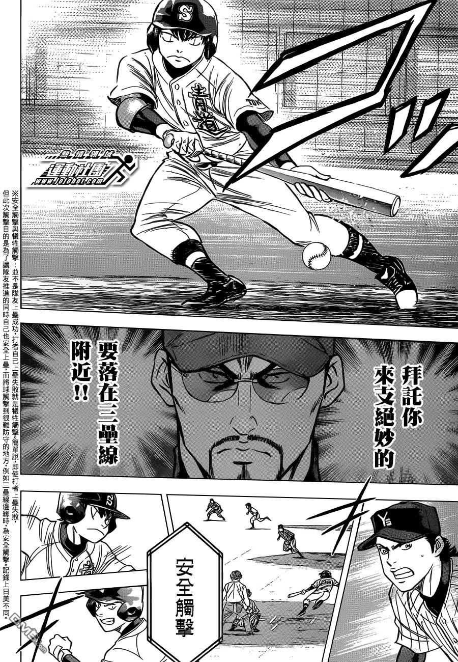 钻石王牌 - 第399话 炒热气氛的男人们 - 第12张图