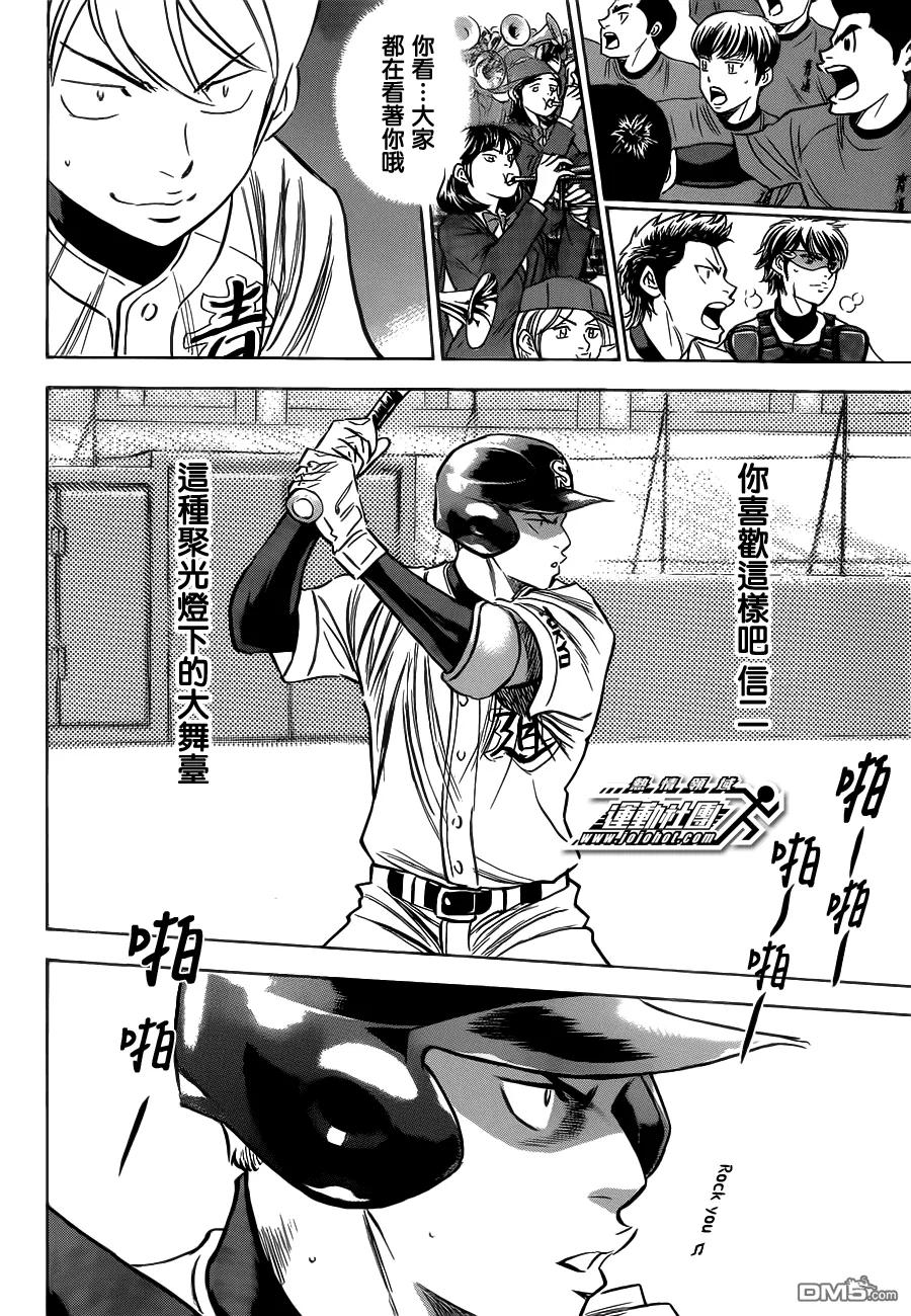 钻石王牌 - 第399话 炒热气氛的男人们 - 第6张图