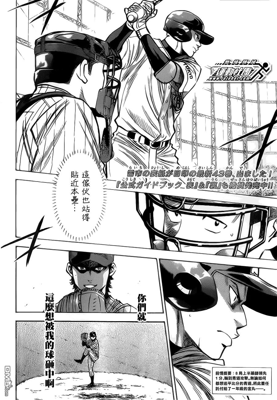 钻石王牌 - 第399话 炒热气氛的男人们 - 第2张图