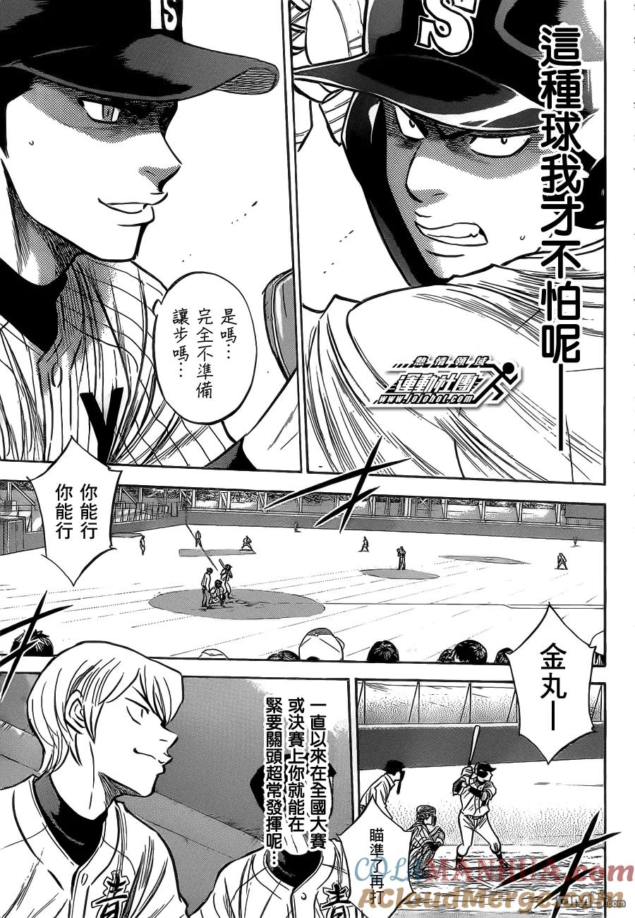 钻石王牌 - 第399话 炒热气氛的男人们 - 第5张图