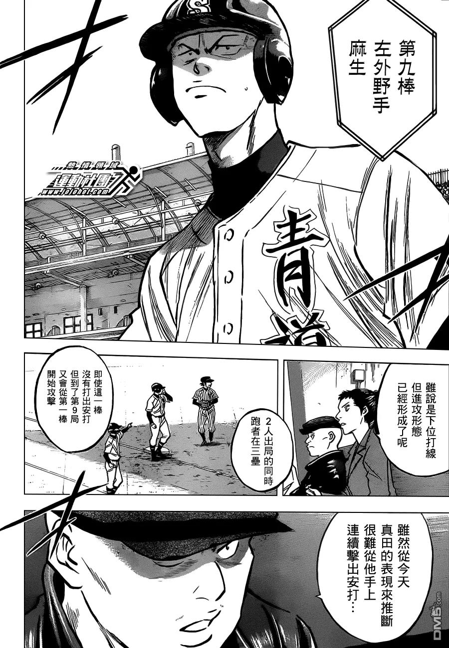 钻石王牌 - 第399话 炒热气氛的男人们 - 第14张图