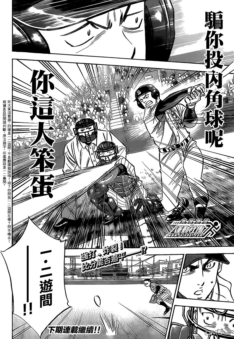 钻石王牌 - 第399话 炒热气氛的男人们 - 第20张图