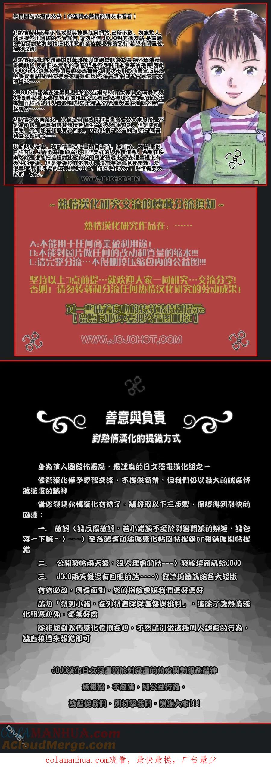 钻石王牌 - 第399话 炒热气氛的男人们 - 第21张图