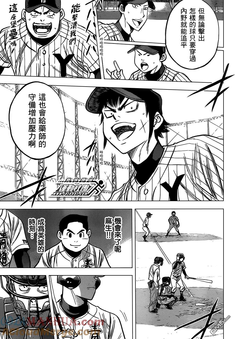 钻石王牌 - 第399话 炒热气氛的男人们 - 第15张图