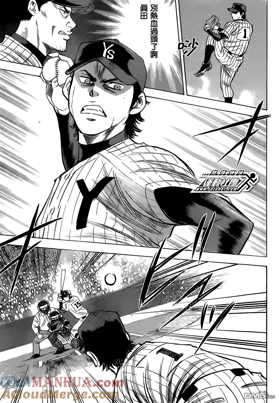 钻石王牌 - 第399话 炒热气氛的男人们 - 第7张图