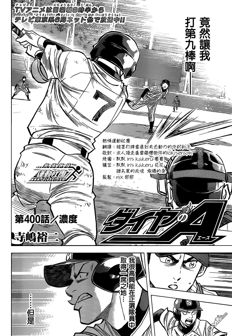 钻石王牌 - 第400话 浓度 - 第2张图