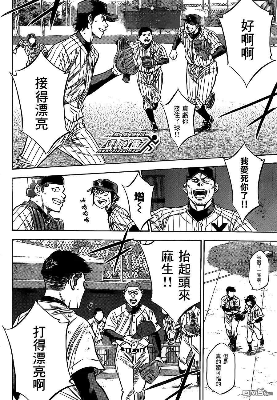 钻石王牌 - 第400话 浓度 - 第8张图