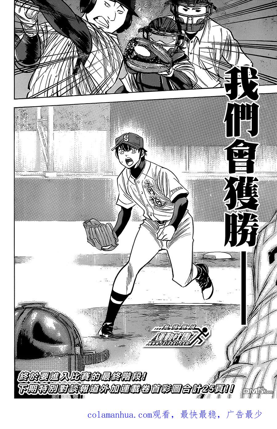 钻石王牌 - 第400话 浓度 - 第20张图