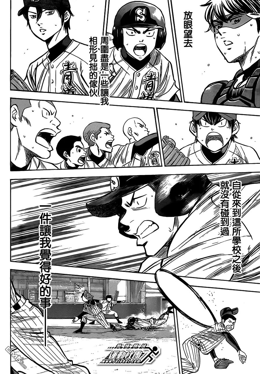 钻石王牌 - 第400话 浓度 - 第6张图