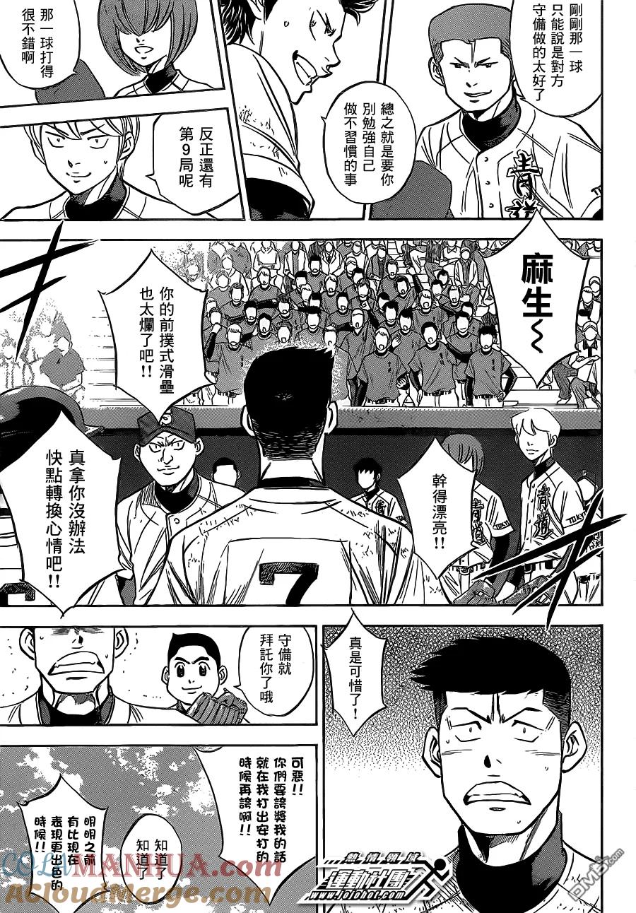 钻石王牌 - 第400话 浓度 - 第9张图