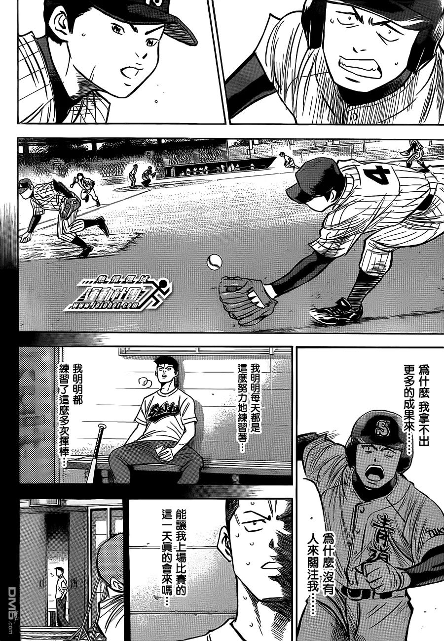 钻石王牌 - 第400话 浓度 - 第4张图