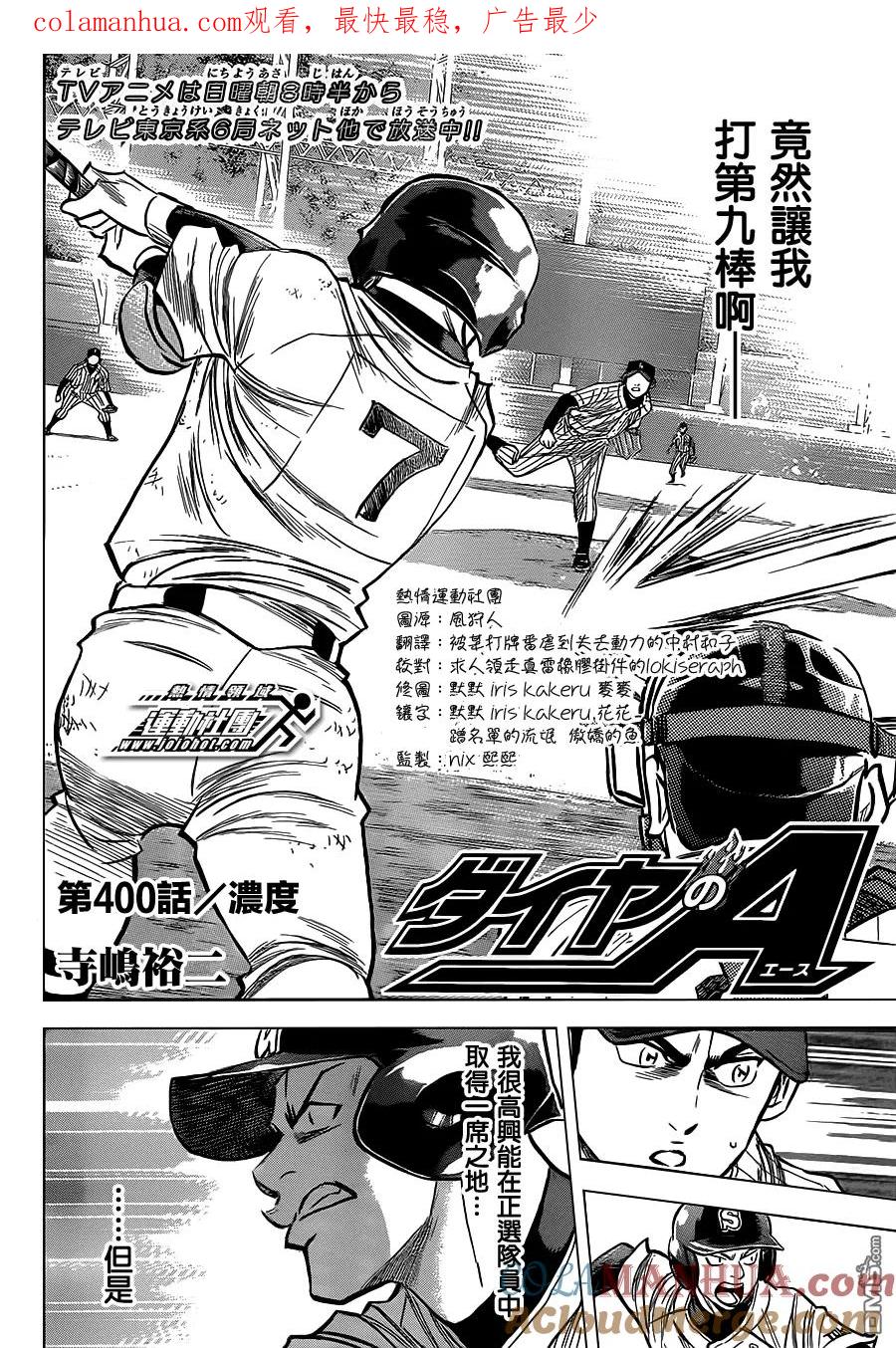 钻石王牌 - 第400话 浓度 - 第1张图