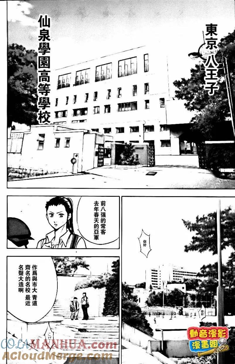 钻石王牌 - 第15卷 - 第29张图