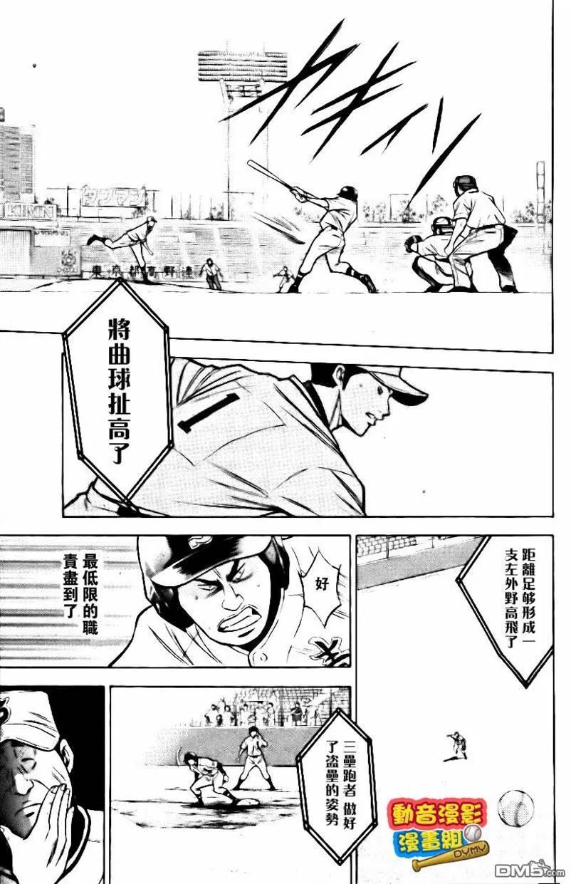 钻石王牌 - 第15卷 - 第106张图