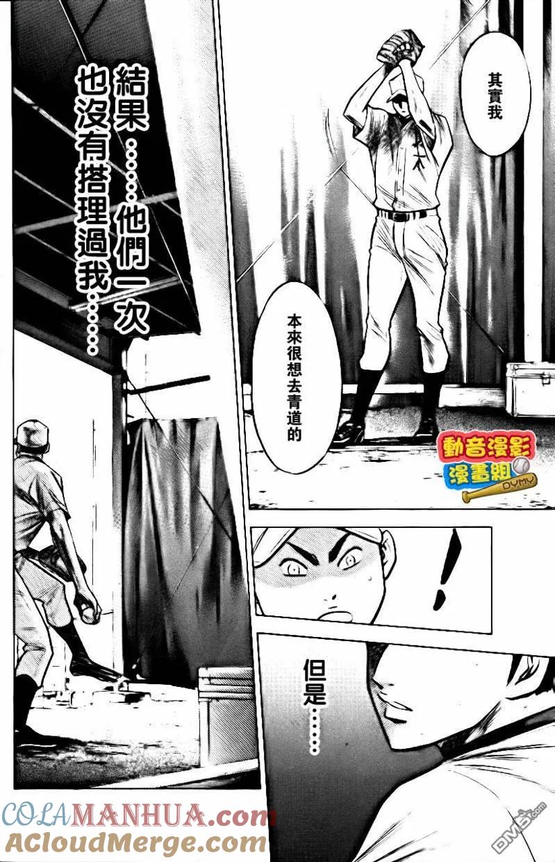 钻石王牌 - 第15卷 - 第37张图